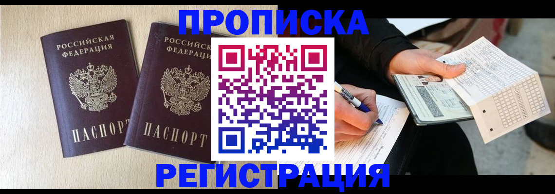 прописка штамп в Усть-Куте